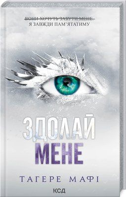 Здолай мене. Книга 5 F012991 фото