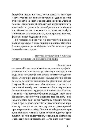 Без ґрунту. Оповідання F010677 фото