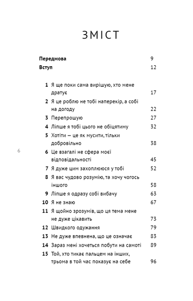 50 фраз, які полегшують життя. Компас вашої внутрішньої незалежності Карін Кушік F015587 фото