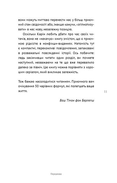 50 фраз, які полегшують життя. Компас вашої внутрішньої незалежності Карін Кушік F015587 фото