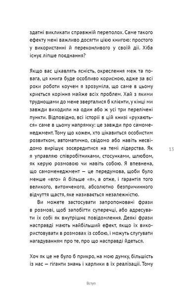 50 фраз, які полегшують життя. Компас вашої внутрішньої незалежності Карін Кушік F015587 фото