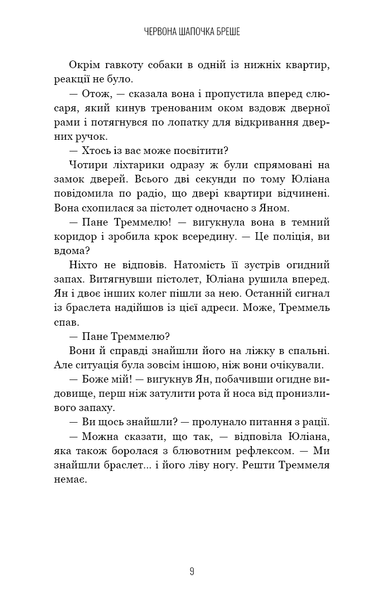 Грімм. Книга 1. Червона Шапочка бреше Еліас Галлер F015425 фото