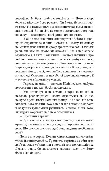 Грімм. Книга 1. Червона Шапочка бреше Еліас Галлер F015425 фото