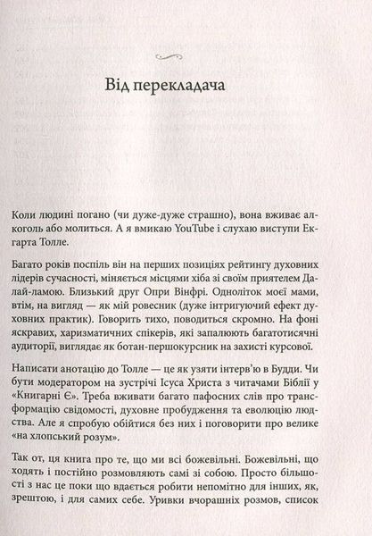 Сила моменту Тепер. Посібник із духовного просвітлення F005591 фото