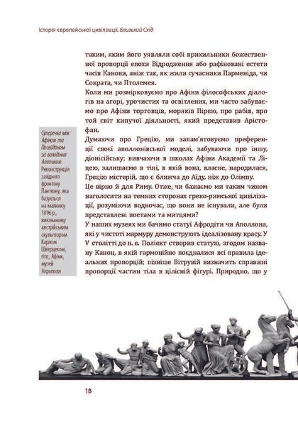 Історія європейської цивілізації. Близький Схід F007656 фото