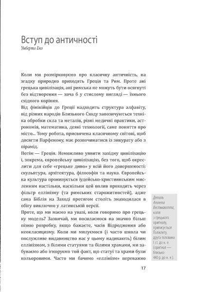 Історія європейської цивілізації. Близький Схід F007656 фото
