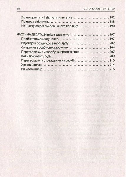 Сила моменту Тепер. Посібник із духовного просвітлення F005591 фото