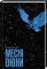 Хроніки Дюни (комплект з 8-и книг) Френк Герберт Дюна  F011613C8 фото 3