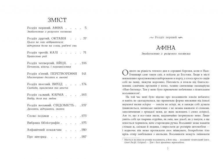 Душа восьминога F002348 фото