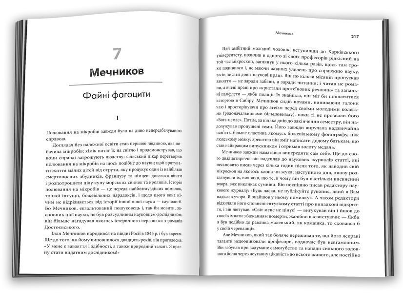 Мисливці на мікробів. Книга про головні відкриття у світі мікроорганізмів F010573 фото