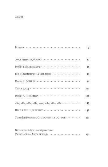 Український Шпіцберген. Ведмеді, вугілля та комунізм F005873 фото