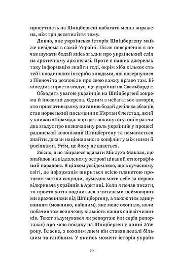 Український Шпіцберген. Ведмеді, вугілля та комунізм F005873 фото