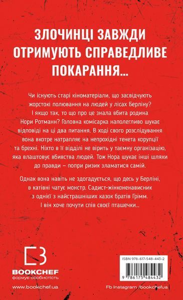 Грімм. Книга 2. Пташечка мовчить Еліас Галлер F015426 фото