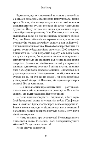Грімм. Книга 2. Пташечка мовчить Еліас Галлер F015426 фото