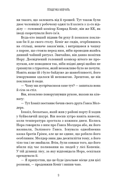 Грімм. Книга 2. Пташечка мовчить Еліас Галлер F015426 фото
