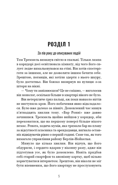 Грімм. Книга 2. Пташечка мовчить Еліас Галлер F015426 фото
