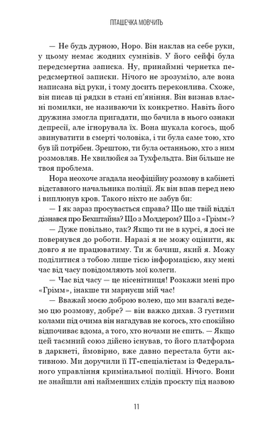 Грімм. Книга 2. Пташечка мовчить Еліас Галлер F015426 фото