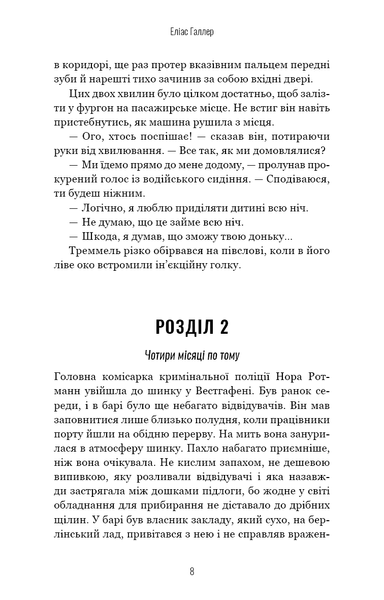 Грімм. Книга 2. Пташечка мовчить Еліас Галлер F015426 фото