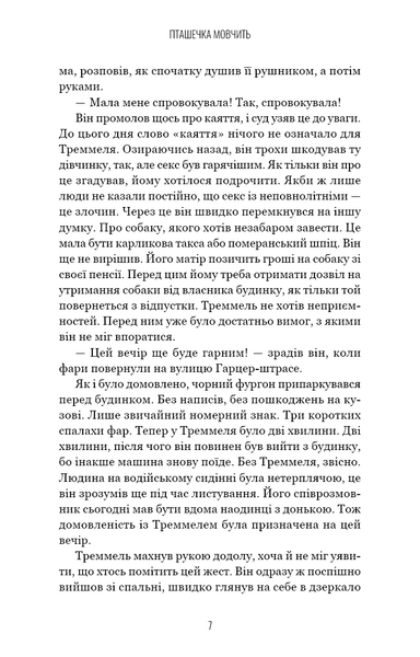 Грімм. Книга 2. Пташечка мовчить Еліас Галлер F015426 фото