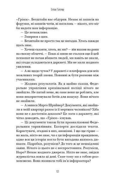 Грімм. Книга 2. Пташечка мовчить Еліас Галлер F015426 фото