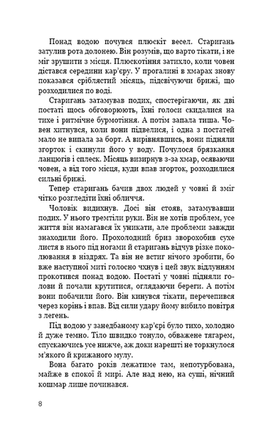 Темна вода Детектив Еріка Фостер. Книга 3. 	Роберт Бриндза F011158 фото