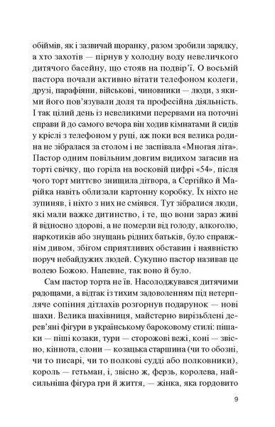 Фінальний епізод (війни, яка триває 400 років) F010901 фото