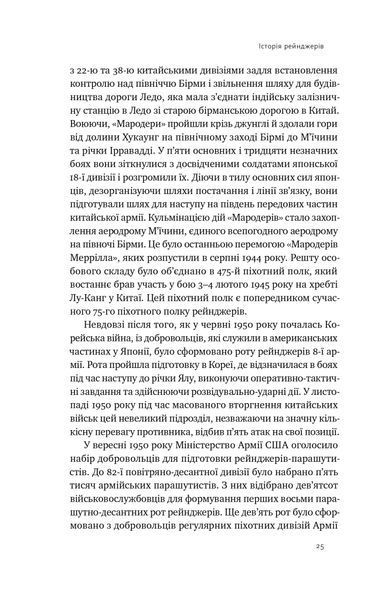 Посібник рейнджера. Не для слабких чи легкодухих F008369 фото