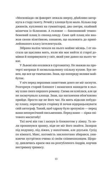 Бестселер у борг Юлія Чернінька F015099 фото