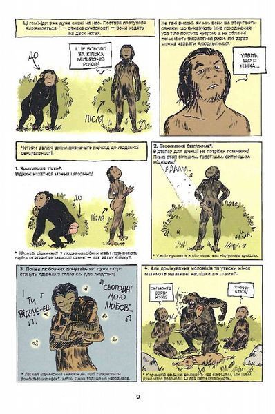 Неймовірна історія сексу. Книга 1. Захід F006363 фото