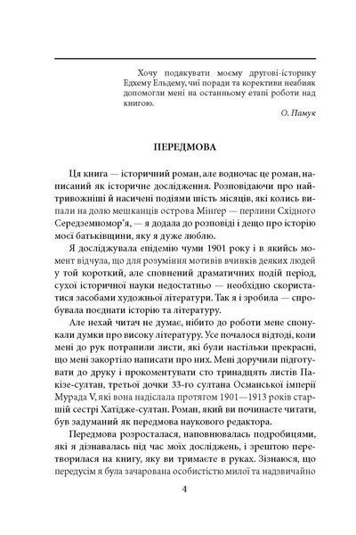 Чумні ночі F007899 фото