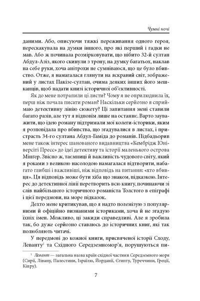 Чумні ночі F007899 фото