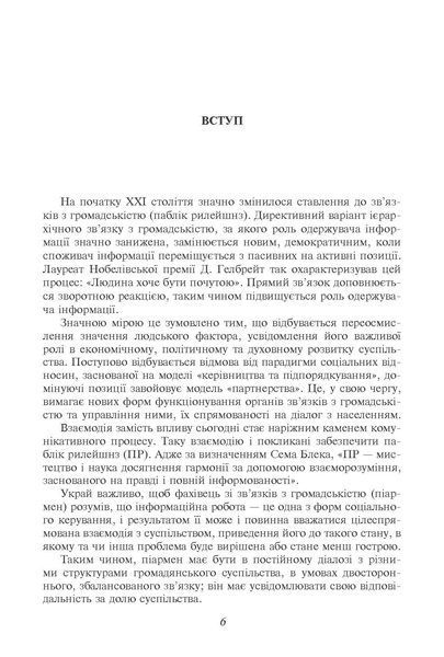 Зв'язки з громадскістю F007633 фото