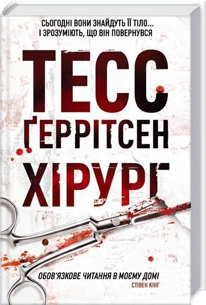Ріццолі та Айлз, серія  (комплект з 13х книг) Тесс Ґеррітсен Хірург + Асистент + Грішна; Двійник; Смертниці; Клуб Мефісто; Хранителі смерті; Убивчий холод; Дівчина, яка мовчить; Останній, хто помре; Померти знову; Я знаю секрет;Послухай мене F002789C13 фото