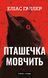 Грімм. Книга 2. Пташечка мовчить Еліас Галлер F015426 фото 1
