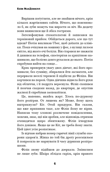 Цей химерний світ. Книга 2. Надзвичайний хтось К. К. Макдоннелл F015100 фото