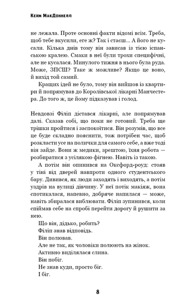 Цей химерний світ. Книга 2. Надзвичайний хтось К. К. Макдоннелл F015100 фото