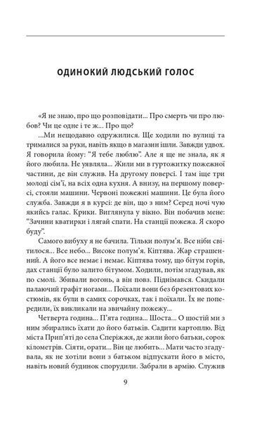 Чорнобильська молитва F003061 фото
