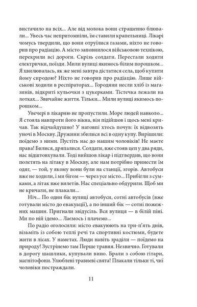 Чорнобильська молитва F003061 фото