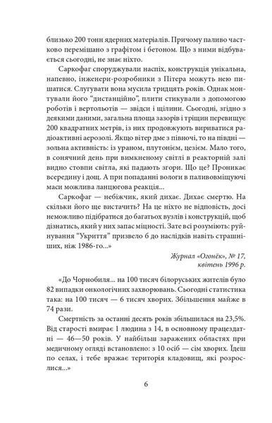 Чорнобильська молитва F003061 фото