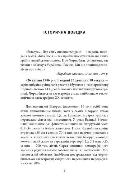 Чорнобильська молитва F003061 фото
