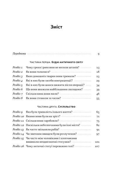 Голі статуї, гладкі гладіатори та бойові слони. Відповіді на цікаві запитання про стародавніх греків і римлян F013266 фото