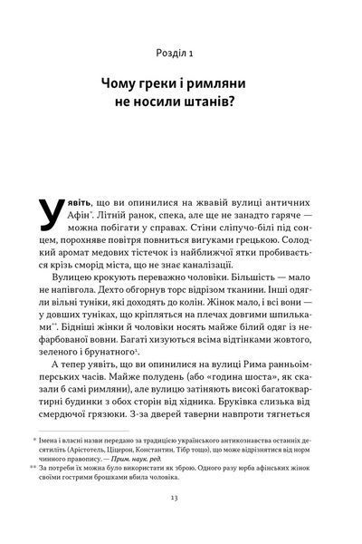 Голі статуї, гладкі гладіатори та бойові слони. Відповіді на цікаві запитання про стародавніх греків і римлян F013266 фото