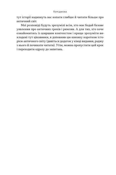 Голі статуї, гладкі гладіатори та бойові слони. Відповіді на цікаві запитання про стародавніх греків і римлян F013266 фото
