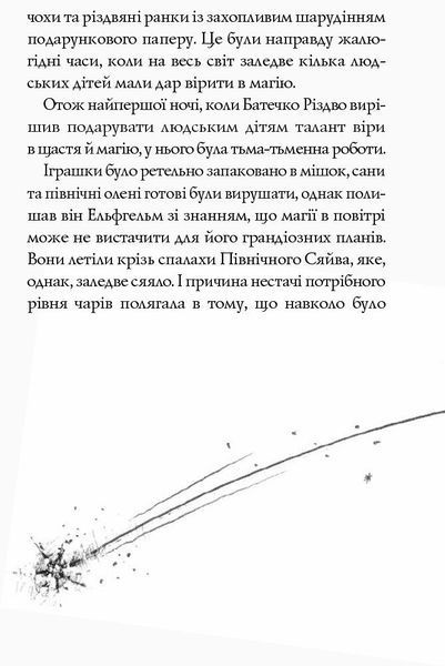 Дівчинка, яка врятувала Різдво F014906 фото