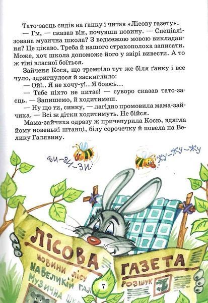 Дивовижні пригоди у лісовій школі. Сонце серед ночі. Пригоди в Павутинії F006865 фото