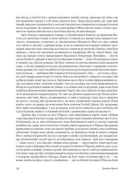 1984. Колгосп тварин. У злиднях Парижа і Лондона. Бірманські дні. Вшанування Каталонії F007497 фото