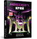 MINECRAFT Край F008163 фото 1