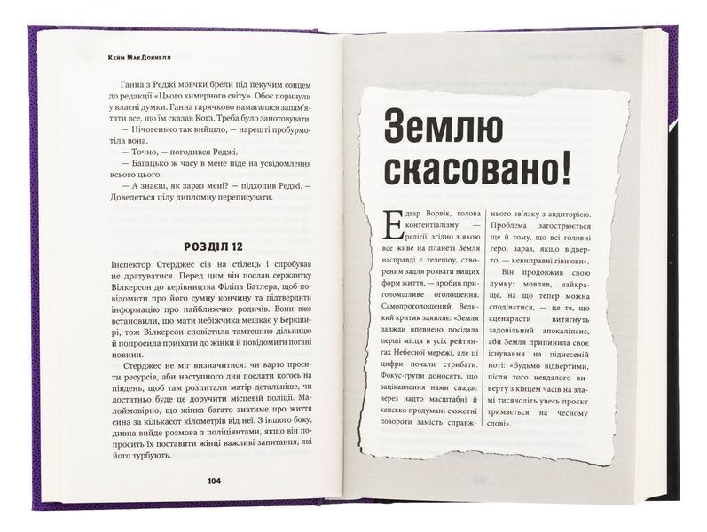 Цей химерний світ. Книга 2. Надзвичайний хтось К. К. Макдоннелл F015100 фото