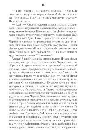 Харизмат. Pro domo sua. Книга 1 Люко Дашвар F015150 фото