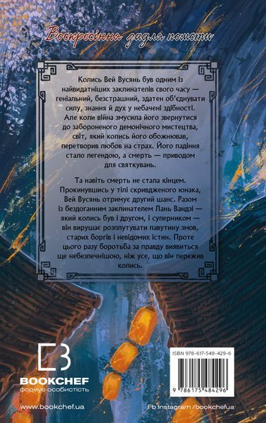 Засновник демонічного шляху. Том 1 Мосян Тонсьов F015054 фото
